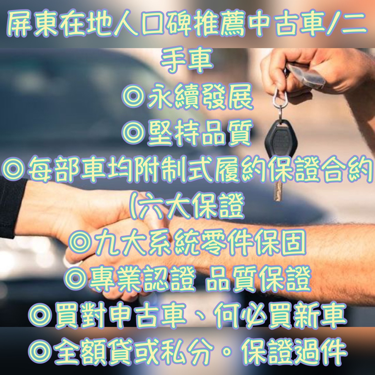 屏東認證車/屏東中古車/屏東二手車/屏東代客尋車/屏東在地中古車/屏東中古車好評/屏東二手車口碑/屏東二手車推薦/屏東超跑/