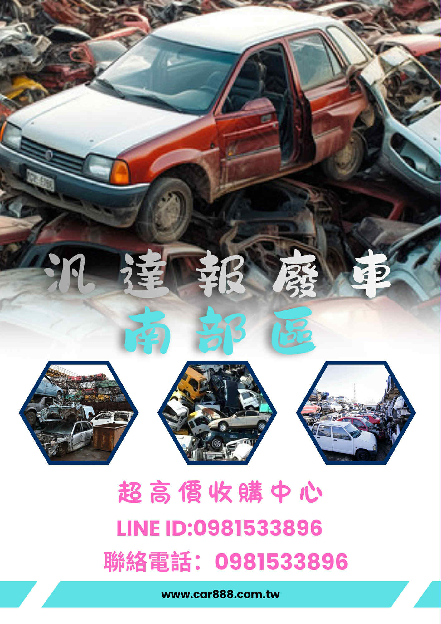 南部區<高高屏宜花東>-高雄報廢車-屏東報廢車-宜蘭報廢車-花蓮報廢車-台東報廢車-墾丁報廢車
